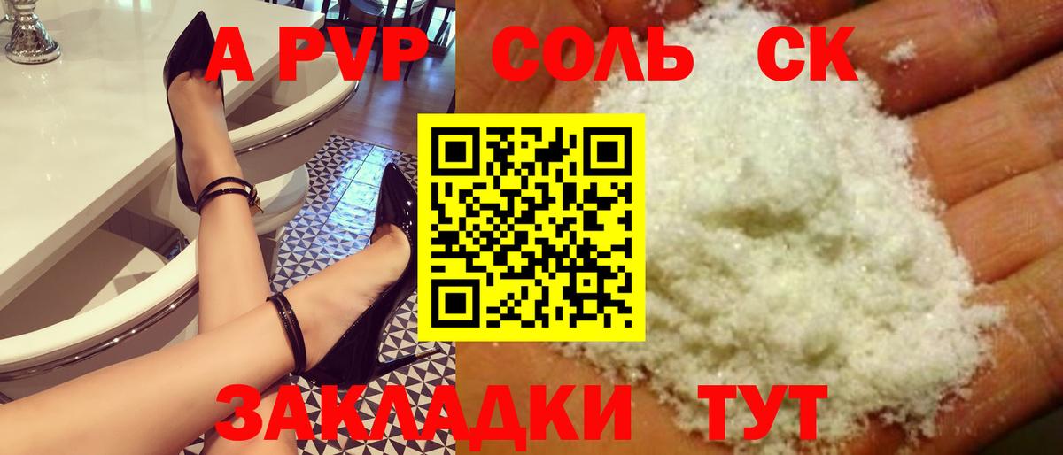 Альфа ПВП VHQ Хабаровск
