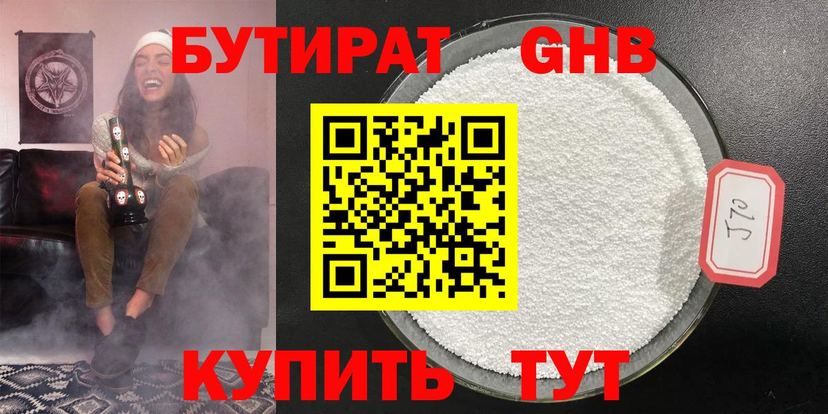 БУТИРАТ оксибутират  Бутират  Хабаровск  Вход с VPN 