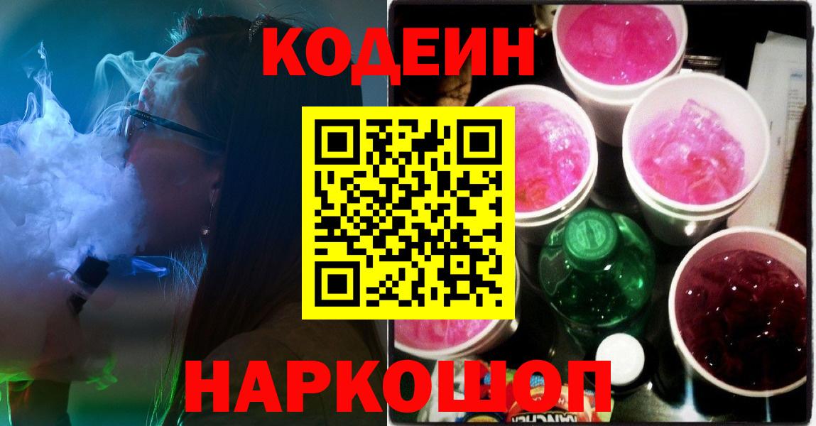 Codein Purple Drank Хабаровск