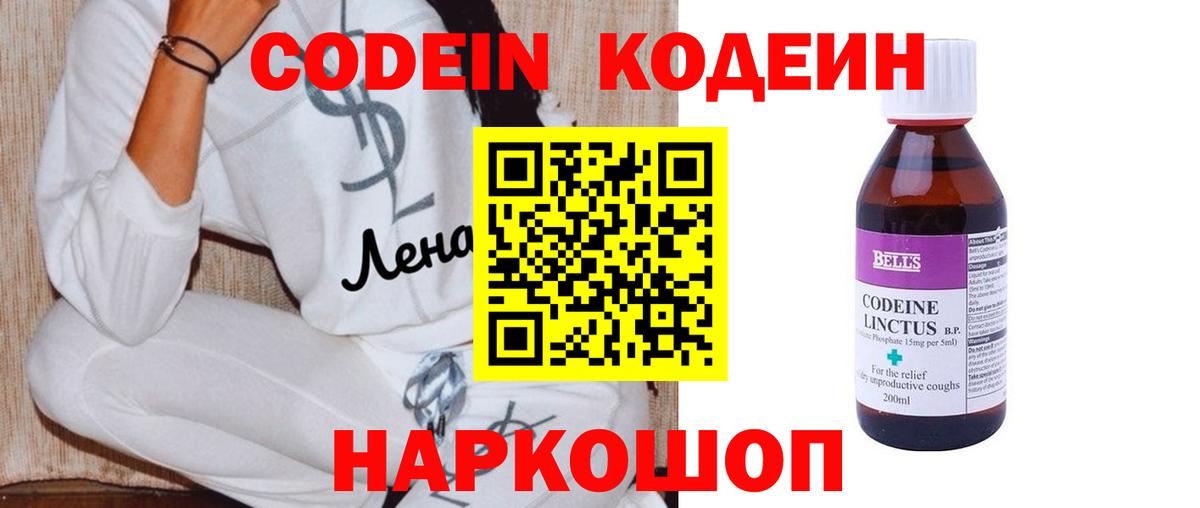Кодеиновый сироп Lean Purple Drank  Кодеиновый сироп Lean Purple Drank  Хабаровск  Вход с VPN 