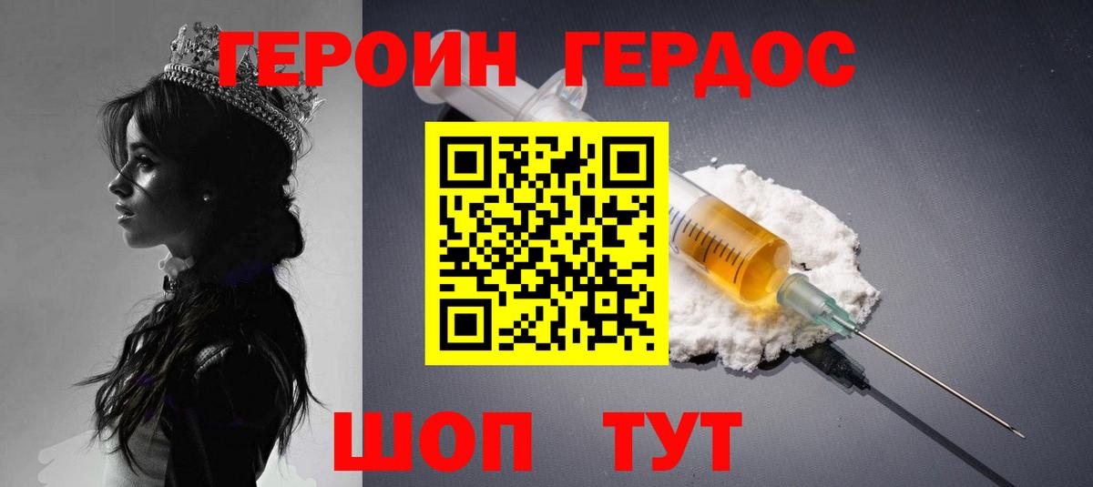 Хабаровск  Героин Heroin  Вход с VPN 