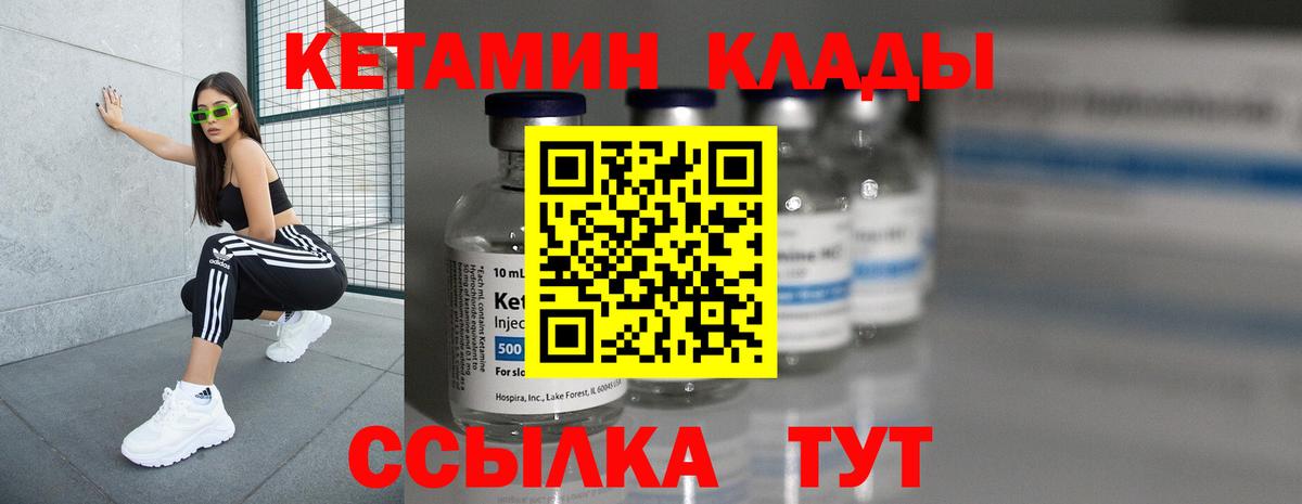 КЕТАМИН VHQ  Вход с VPN  Хабаровск 