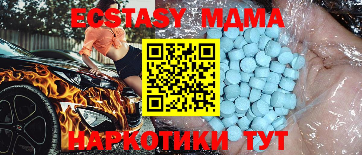 МДМА  Вход с VPN  Хабаровск  МДМА crystal  МДМА Molly 