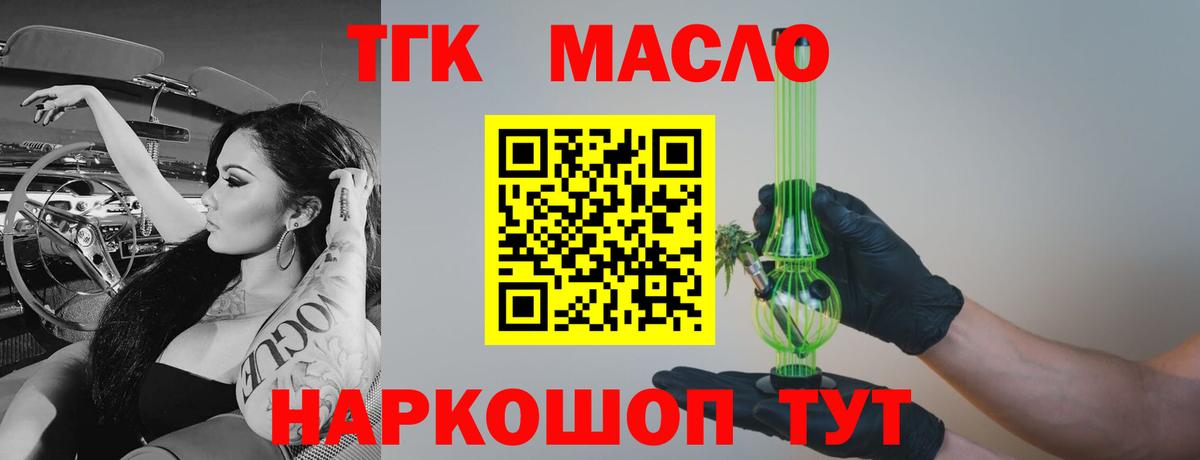 Хабаровск  ТГК THC oil  Вход с VPN 